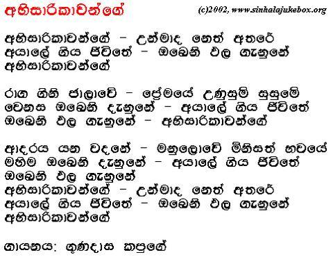 Abhisarikawange Lyrics